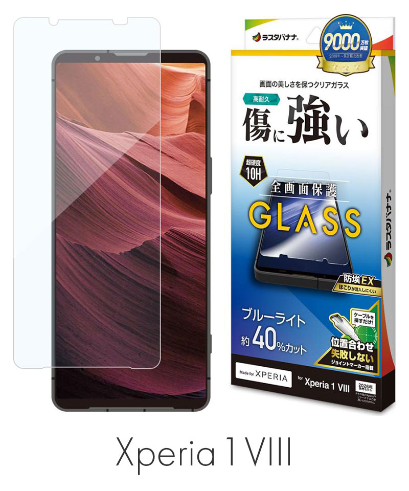 Xperia1 VIII ���饹�ե���� �����ݸ� ���˶��� �ۥ����ɻ� 0.33mm ����10H ��ñŽ���դ� �֥롼�饤�ȥ��å�_����� GE5336XP18
