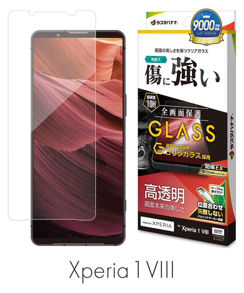 Xperia1 VIII ���饹�ե���� �����ݸ� ���˶��� ����饬�饹���� �ۥ����ɻ� 0.33mm ����10H ��ñŽ���դ� ��Ʃ��_���ꥢ_����� GG5337XP18