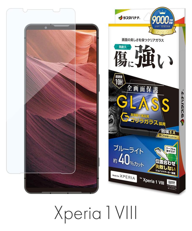Xperia1 VIII ���饹�ե���� �����ݸ� ���˶��� ����饬�饹���� �ۥ����ɻ� 0.33mm ����10H ��ñŽ���դ� �֥롼�饤�ȥ��å�_����� GGE5338XP18