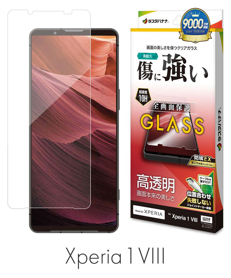Xperia1 VIII ���饹�ե���� �����ݸ� ���˶��� �ۥ����ɻ� 0.33mm ����10H ��ñŽ���դ� ��Ʃ��_���ꥢ_����� GP5335XP18
