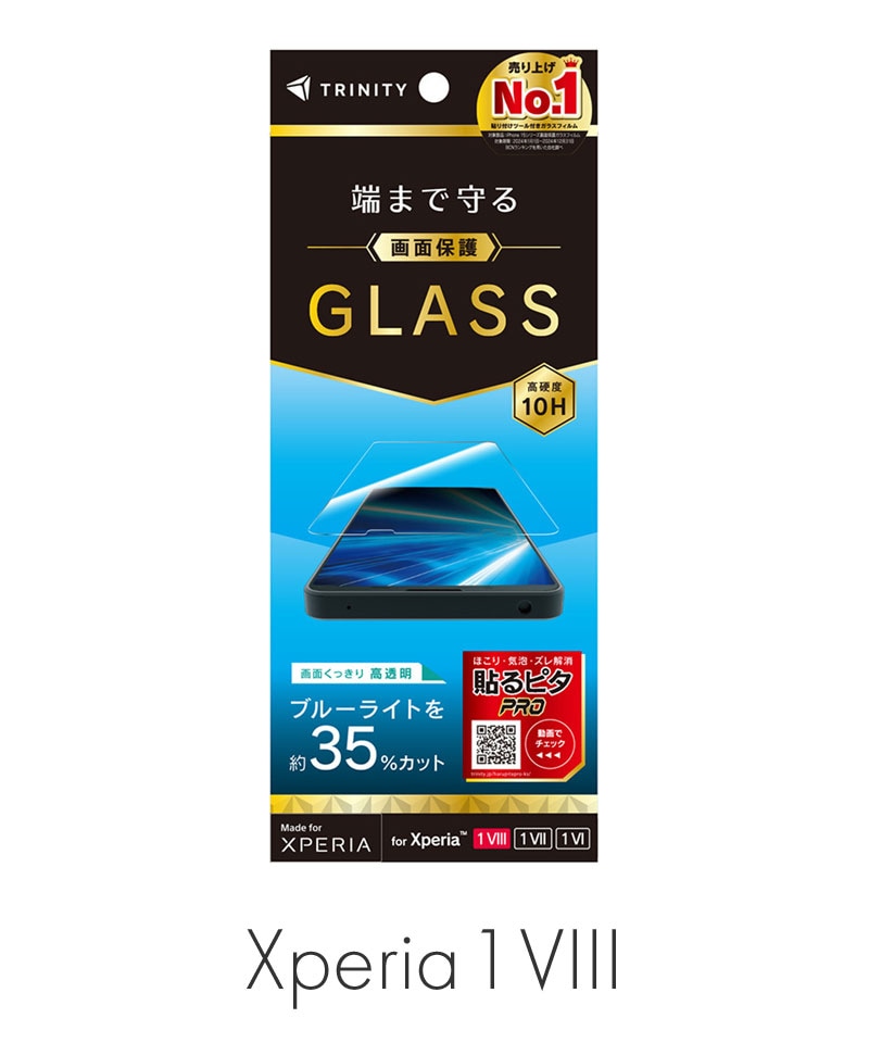 Xperia 1 VIII / 1 VII / 1 VI �����ݸ�����饹 �֥롼�饤���㸺��Ʃ�� TR-XP263-GL-B3CC