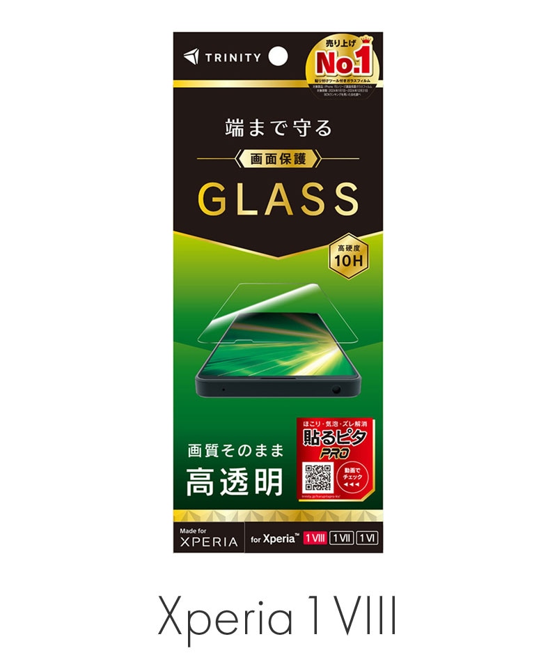 Xperia 1 VIII / 1 VII / 1 VI �����ݸ�����饹 ��Ʃ�� TR-XP263-GL-CC
