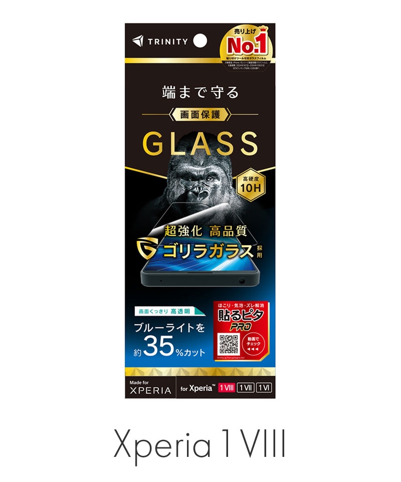 Xperia 1 VIII / 1 VII / 1 VI ����饬�饹 �����ݸ�����饹 �֥롼�饤���㸺��Ʃ�� TR-XP263-GL-GOB3CC