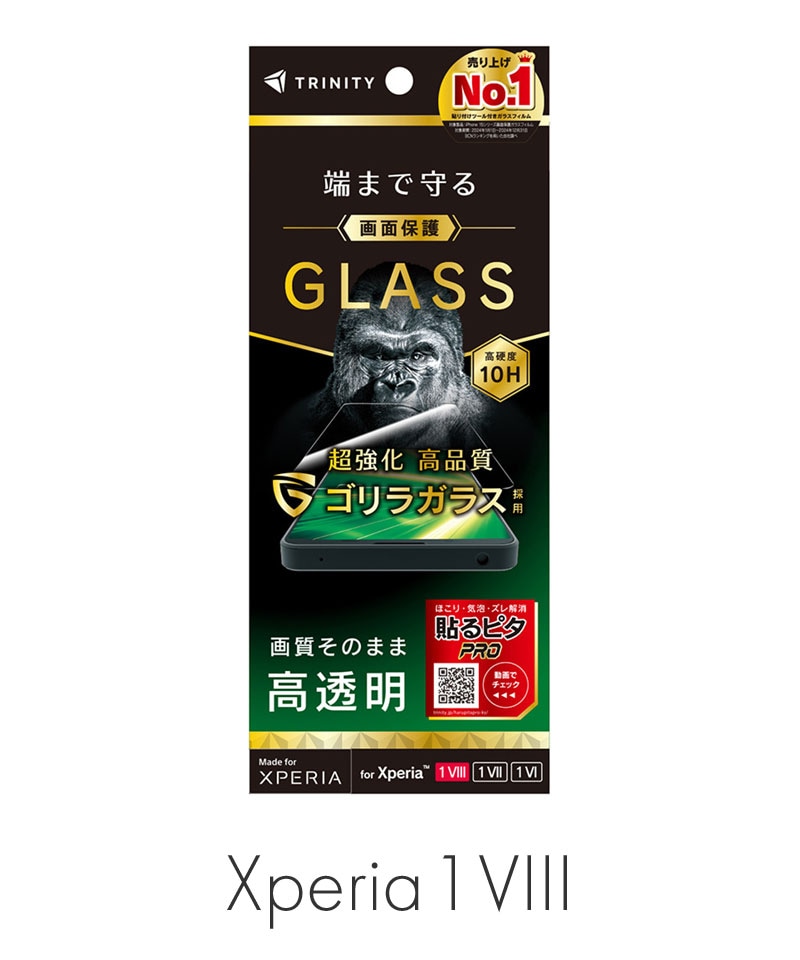 Xperia 1 VIII / 1 VII / 1 VI ����饬�饹 �����ݸ�����饹 ��Ʃ�� TR-XP263-GL-GOCC