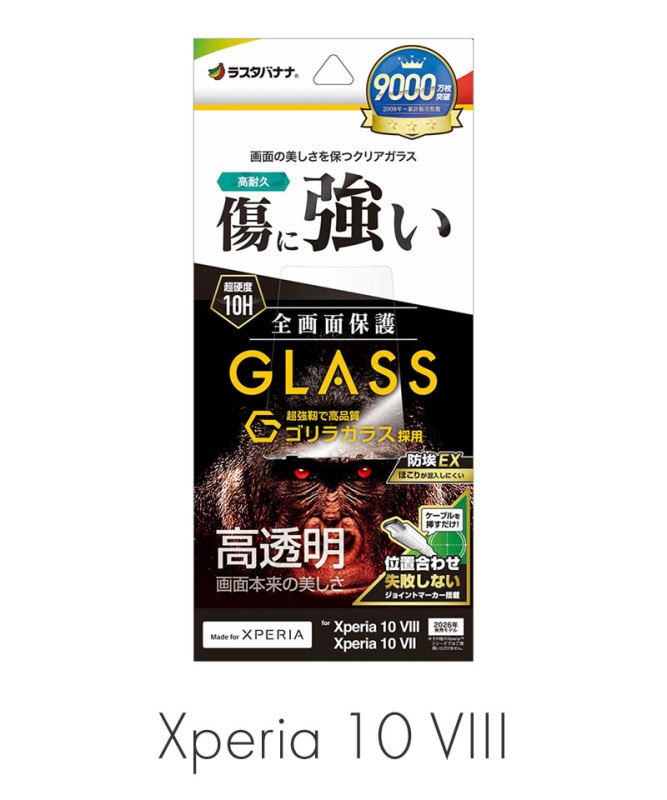 Xperia 10 VIII/10 VII ���饹�ե���� �����ݸ� ����� ���˶��� ����饬�饹���� ��Լ 0.33���� ����10H ��ñŽ���դ� �ݸ�ե���� ��Ʃ��_���ꥢ GG5592XP108