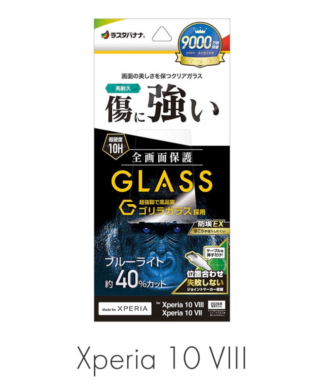 Xperia 10 VIII/10 VII ���饹�ե���� �����ݸ� ����� ���˶��� ����饬�饹���� ��Լ 0.33���� ����10H ��ñŽ���դ� �ݸ�ե���� �֥롼�饤�ȥ��å� GGE5593XP108