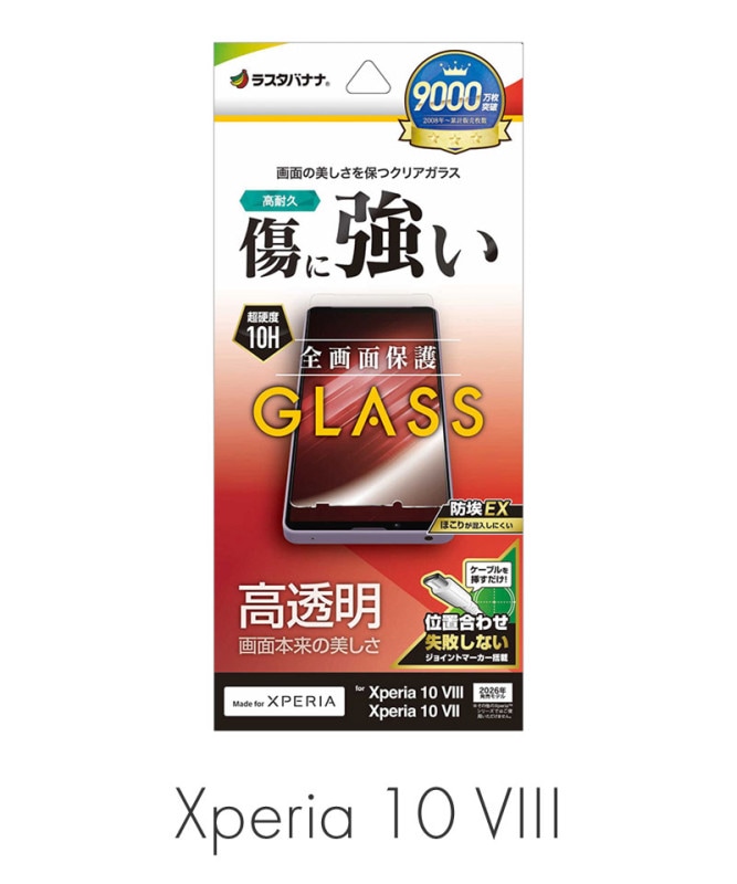 Xperia 10 VIII/10 VII ���饹�ե���� �����ݸ� ����� ���˶��� ��Լ 0.33���� ����10H ��ñŽ���դ� �ݸ�ե���� ��Ʃ��_���ꥢ GP5590XP108
