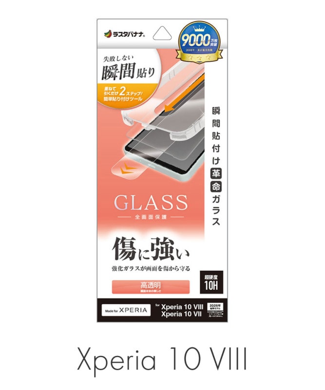 Xperia 10 VIII/10 VII ���饹�ե���� �����ݸ� ����� 0.33mm ����10H ��ܥ�塼����󥬥饹 Ž�ճ�̿ �ִ�Ž�� �ݸ�ե���� ��Ʃ��_���ꥢ MTK5594XP108