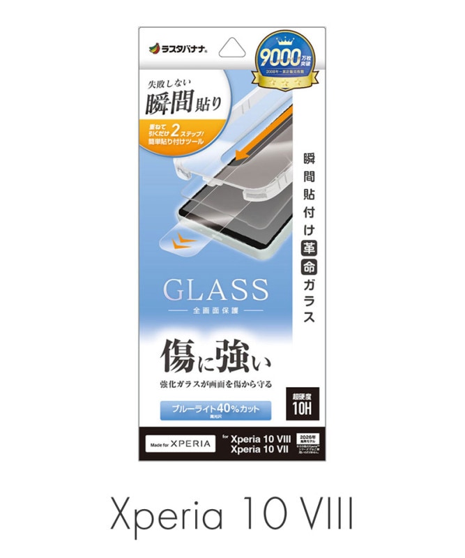Xperia 10 VIII/10 VII ���饹�ե���� �����ݸ� ����� 0.33mm ����10H ��ܥ�塼����󥬥饹 Ž�ճ�̿ �ִ�Ž�� �ݸ�ե���� �֥롼�饤�ȥ��å� MTK5595XP108