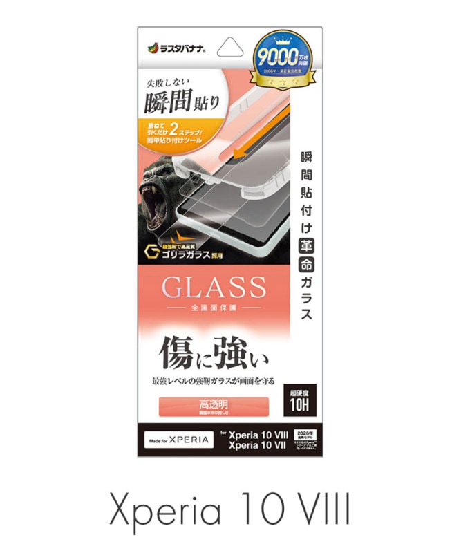 Xperia 10 VIII/10 VII ���饹�ե���� �����ݸ� ����� ����饬�饹���� 0.33mm ����10H ��ܥ�塼����󥬥饹 Ž�ճ�̿ �ִ�Ž�� �ݸ�ե���� ��Ʃ�� MTK5596XP108