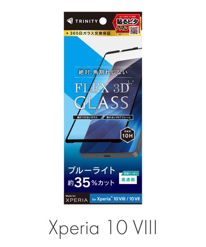 Xperia 10 VIII / 10 VII [FLEX 3D] ʣ��ե졼�६�饹 �֥�å� �������ʤ��֥롼�饤���㸺 �֥롼�饤�ȥ��å� TR-XP265-G3-B3CCBK