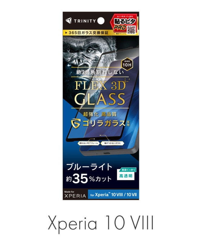 Xperia 10 VIII / 10 VII [FLEX 3D] ����饬�饹 ʣ��ե졼�६�饹 �֥�å� �������ʤ��֥롼�饤���㸺 �֥롼�饤�ȥ��å� TR-XP265-G3-GOB3CCBK