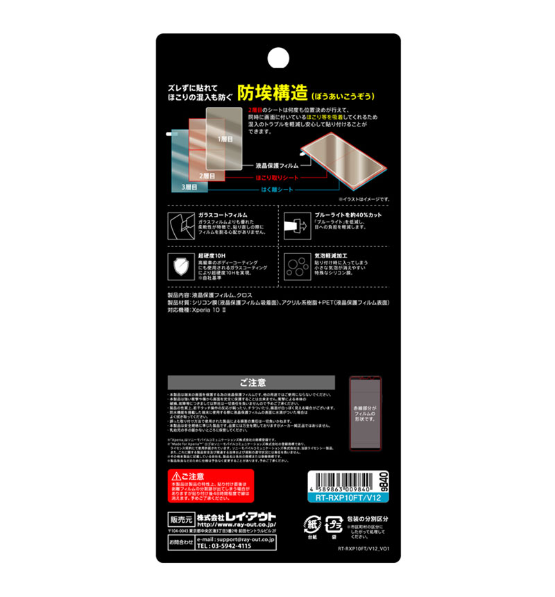 Xperia 10 II / �ե���� 10H ���饹������ �֥롼�饤�ȥ��å� RT-RXP10FT/V12