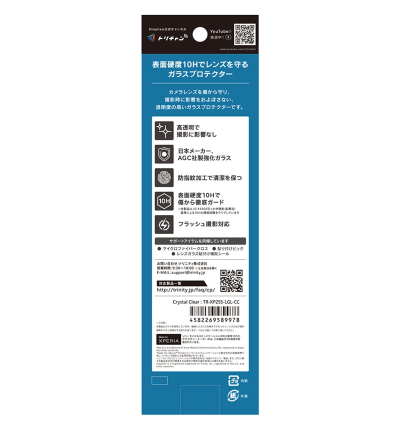 Xperia 10 VII ��Ʃ�� ����ݸ�饹 ���ꥢ_��Ʃ�� TR-XP255-LGL-CC