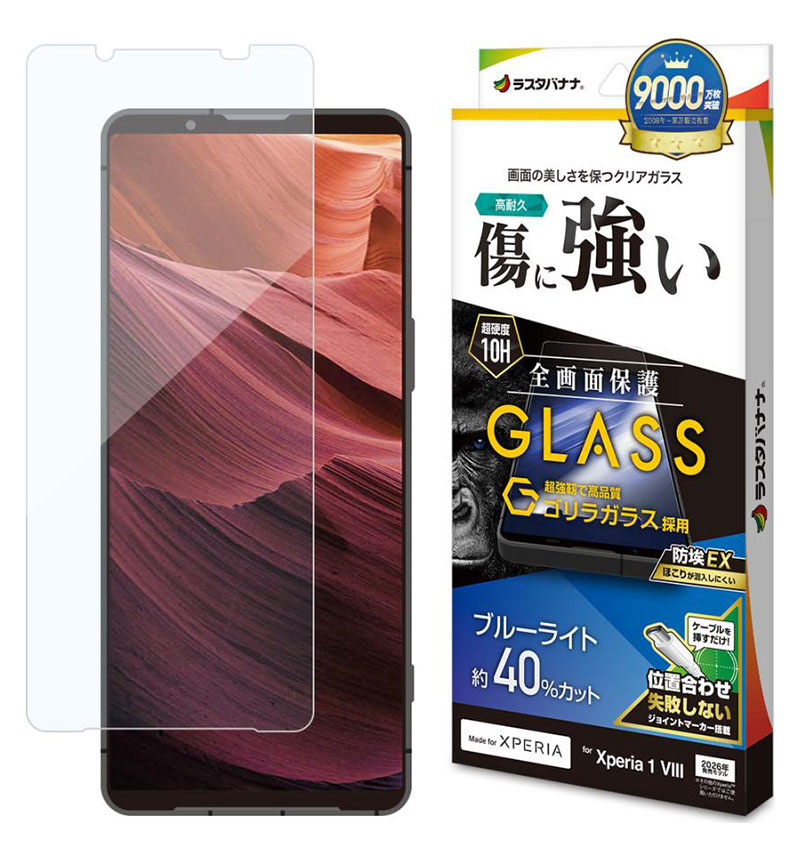 Xperia1 VIII ���饹�ե���� �����ݸ� ���˶��� ����饬�饹���� �ۥ����ɻ� 0.33mm ����10H ��ñŽ���դ� �֥롼�饤�ȥ��å�_����� GGE5338XP18