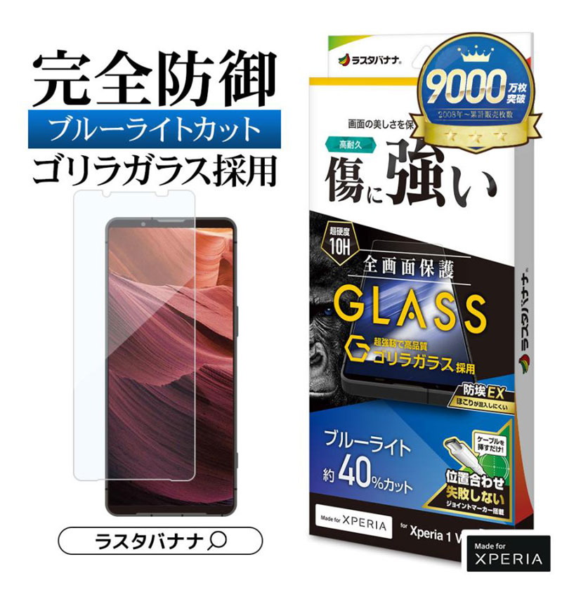 Xperia1 VIII ���饹�ե���� �����ݸ� ���˶��� ����饬�饹���� �ۥ����ɻ� 0.33mm ����10H ��ñŽ���դ� �֥롼�饤�ȥ��å�_����� GGE5338XP18