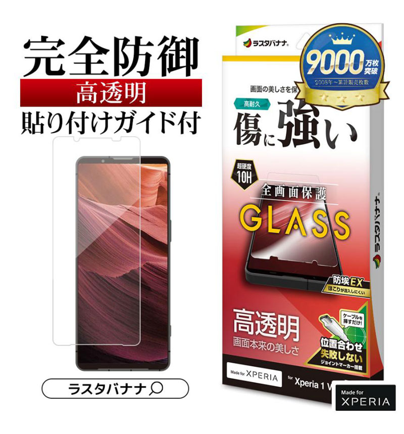 Xperia1 VIII ���饹�ե���� �����ݸ� ���˶��� �ۥ����ɻ� 0.33mm ����10H ��ñŽ���դ� ��Ʃ��_���ꥢ_����� GP5335XP18