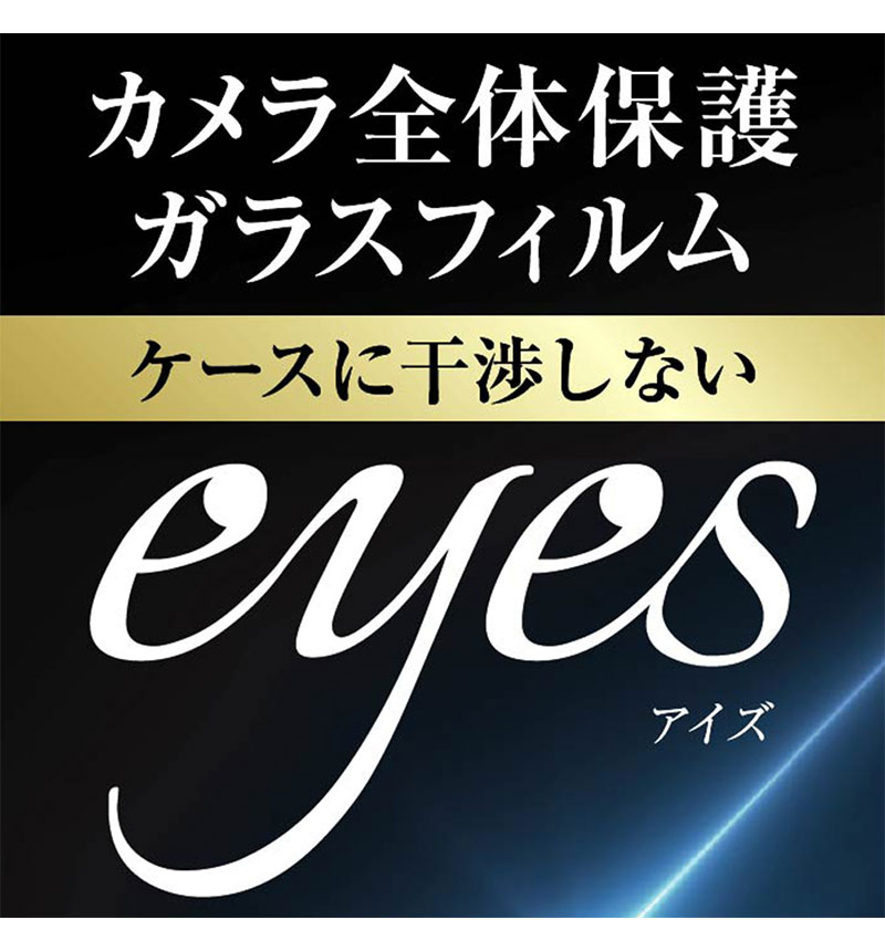 Xperia 1 III ���饹�ե���� ����� 10H eyes ���ꥢ RT-XP1M3FG/CAC