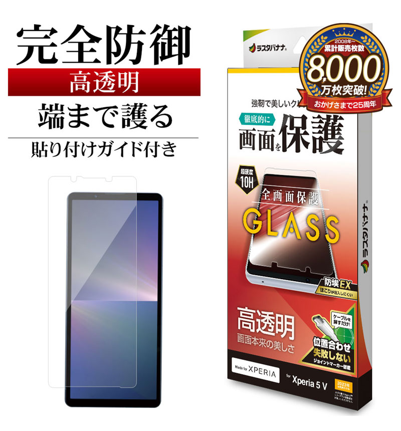 Xperia 5 V ���饹�ե���� �����ݸ� ��Ʃ�� ���ꥢ 0.33mm ����10H Ž���դ�������祤��ȥޡ������� ��Լ ����� GP4096XP55