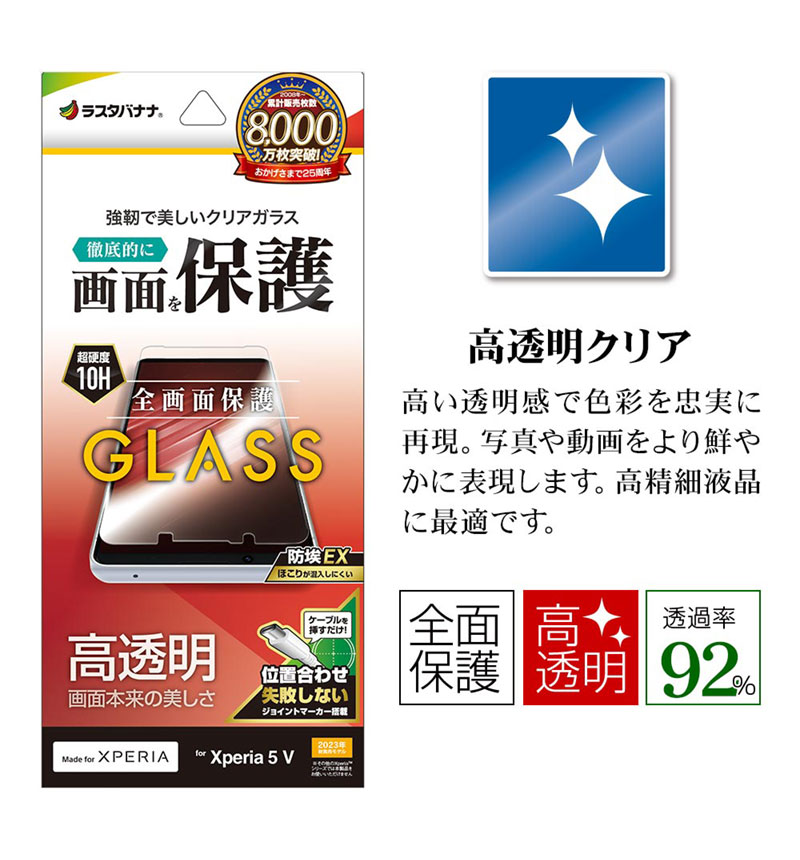 Xperia 5 V ���饹�ե���� �����ݸ� ��Ʃ�� ���ꥢ 0.33mm ����10H Ž���դ�������祤��ȥޡ������� ��Լ ����� GP4096XP55