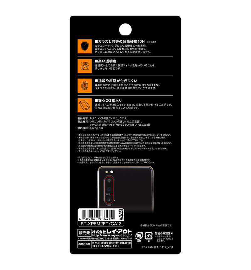 Xperia 5 II / �ե���� 10H ������� 2������ RT-XP5M2FT/CA12