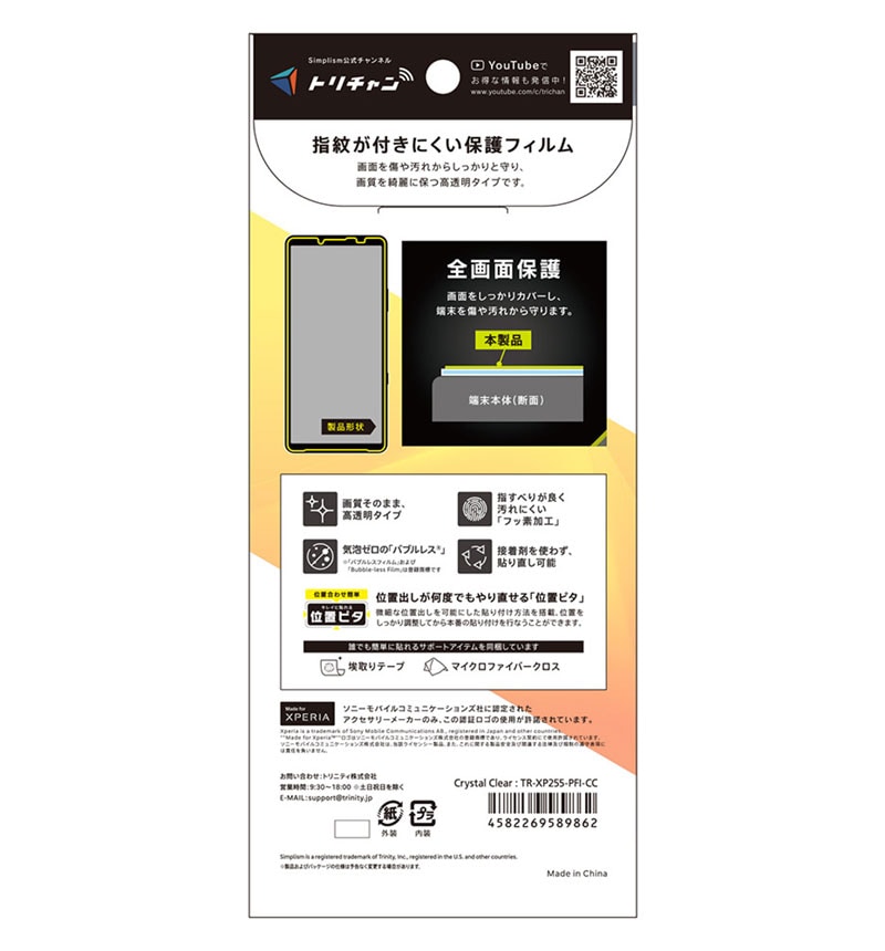 Xperia 10 VII ��Ʃ�� �����ݸ�ե���� ���֥ԥ� ���ꥢ_��Ʃ�� TR-XP255-PFI-CC