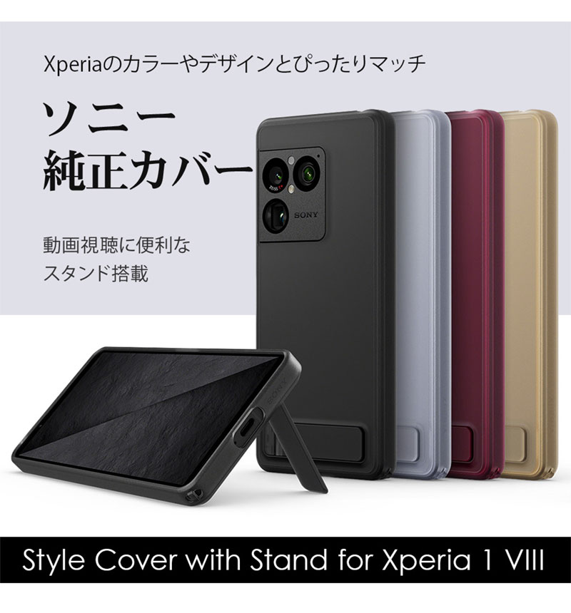 ソニー純正 Style Cover with Stand for Xperia 1 VIII ガーネット