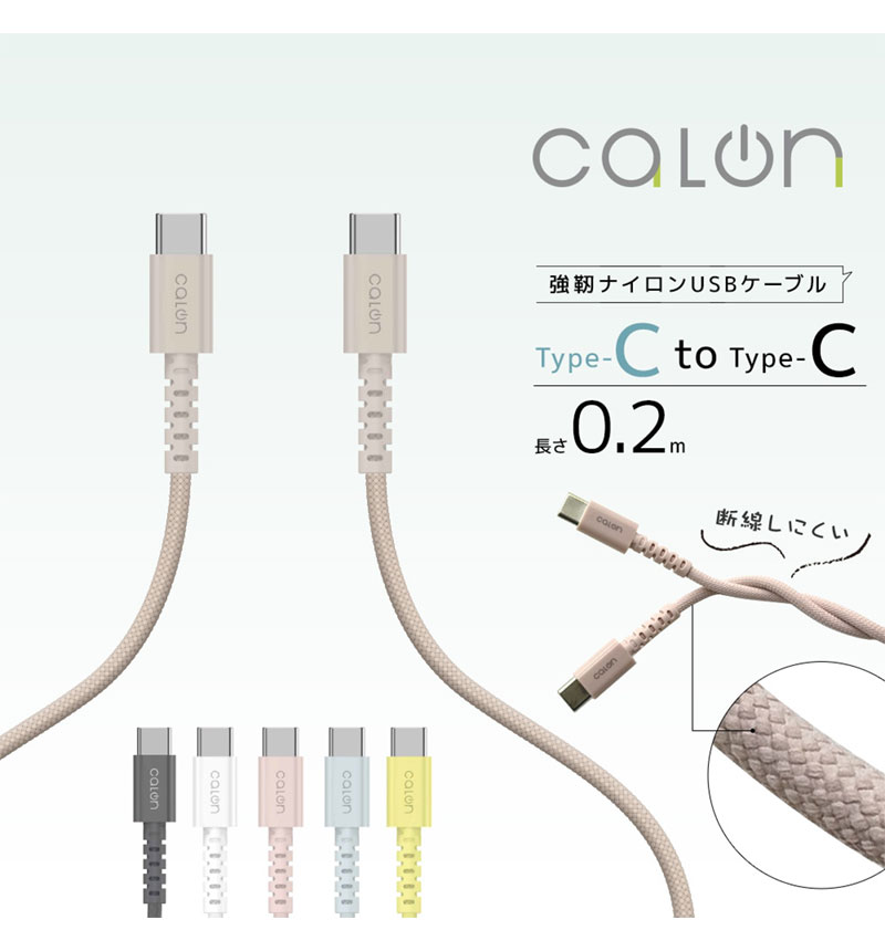 calon ���ޥ� �����֥� PD�б� ���� �ʥ����󥱡��֥� ���� �̿�  Type-C to C 20cm �ۥ磻�� R02CACC3A05WH