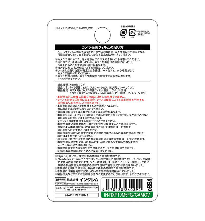 Xperia 10 V ���饹�ե���� ����� �᥿��å� 10H ���꡼�� IN-RXP10M5FG/CAMOV