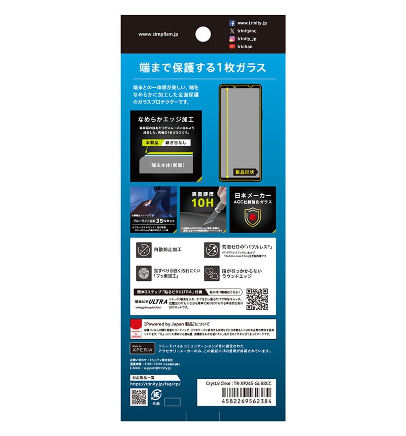 Xperia 10 VI / Xperia 10 V �����ݸ�����饹 �������ʤ��֥롼�饤���㸺_����_��Ʃ�� TR-XP245-GL-B3CC