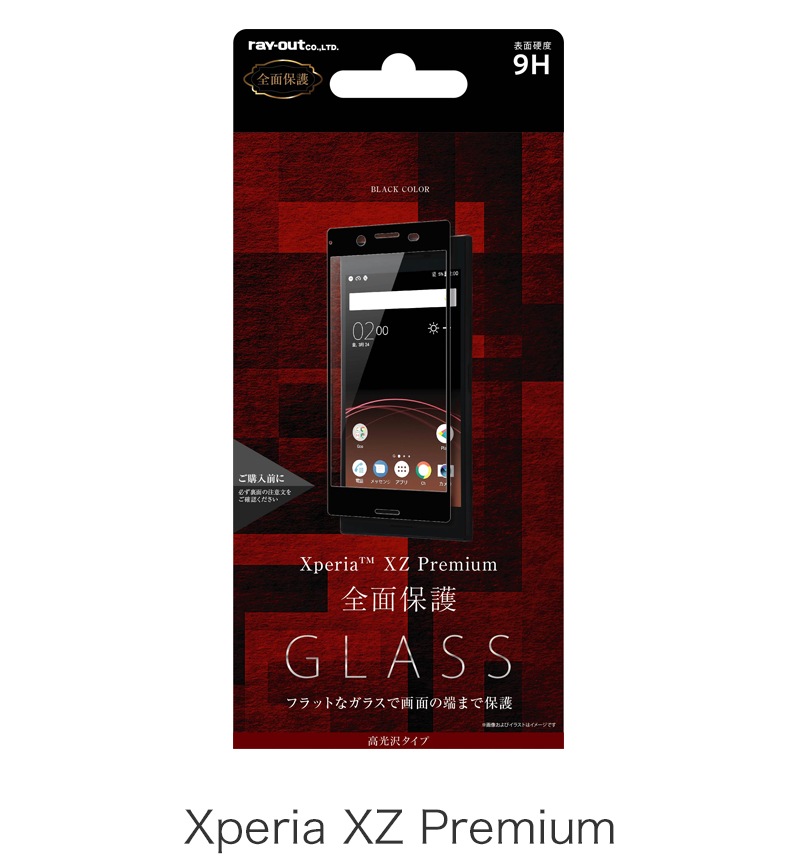Xperia Xz Premium ガラス 9h 全面保護 平面 光沢 0 26mm ブラック Rt Xzpffg Cb 保護ガラス Xperiaカバーストア ソニー公認 スマホケース 通販