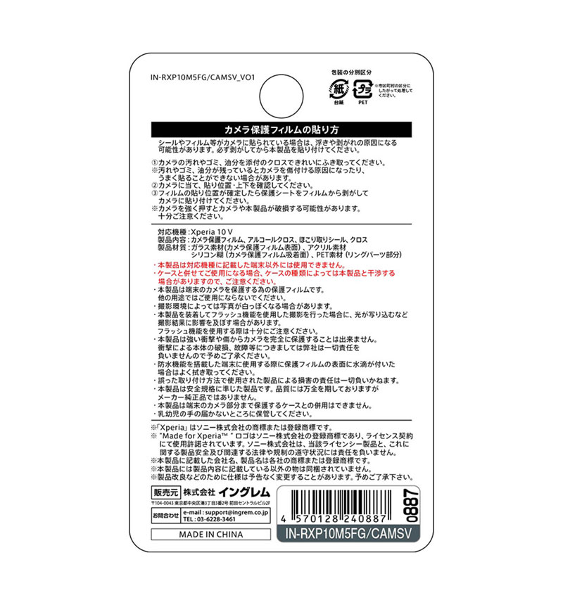 Xperia 10 V ���饹�ե���� ����� �᥿��å� 10H ����С� IN-RXP10M5FG/CAMSV