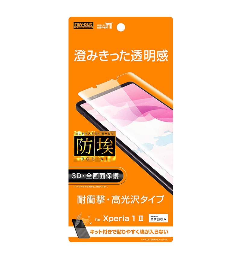 Xperia 1 Ii フィルム Tpu 光沢 フルカバー 衝撃吸収 光沢 Rt Rxp1m2f Wzd 保護フィルム Xperiaカバーストア ソニー公認 スマホケース 通販 Xperia 1 Ii フィルム Tpu 光沢 フルカバー 衝撃吸収 光沢 Rt Rxp1m2f Wzd 保護フィルム Xperiaカバーストア ソニー公認 スマホケース 通販