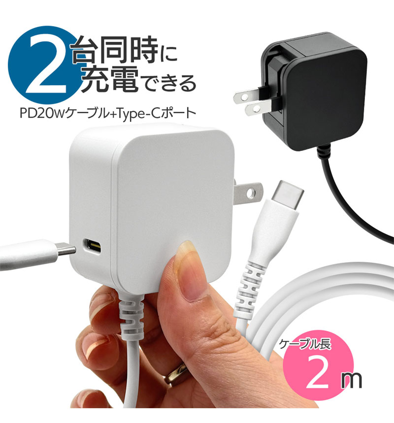 �ڥ����� 30%OFF��AC���Ŵ� ������C�����֥� C�ݡ����դ� PD�б� �����б� 20W 2m �ۥ磻�� R20AC2C20W01WH