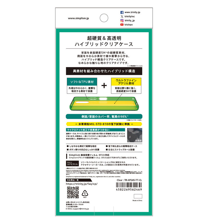 Xperia 10 VI [Turtle] �ϥ��֥�åɥ����� ���ꥢ TR-XP245-TT-CL