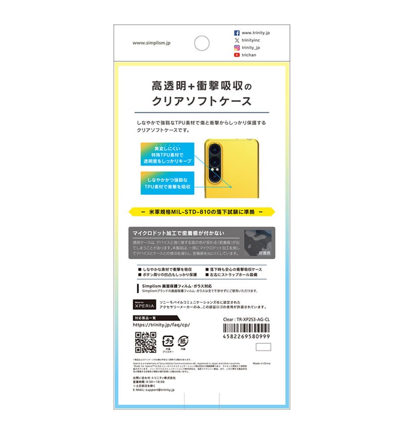 Xperia 1 VII [Aegis] TPU������ ���ꥢ ���ꥢ TR-XP253-AG-CL