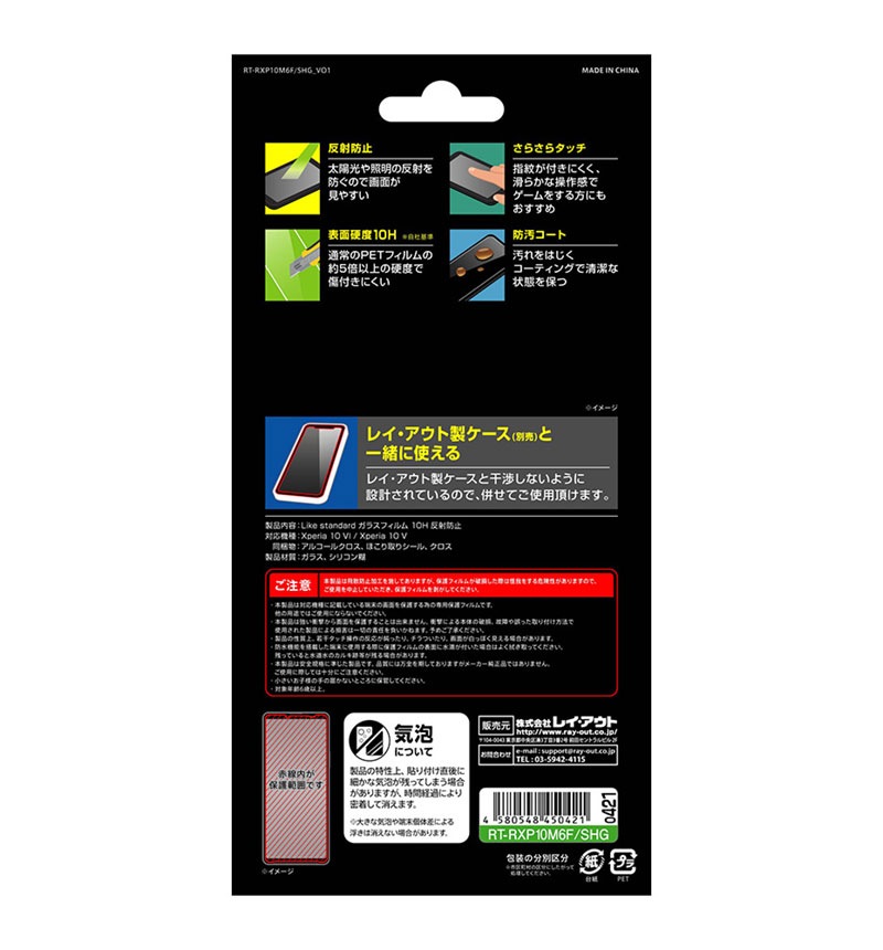 Xperia 10 VI / Xperia 10 V Like standard ���饹�ե���� 10H ȿ���ɻ� RT-RXP10M6F/SHG