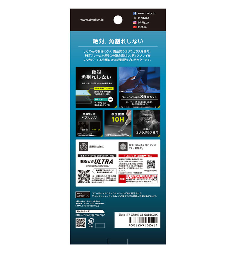 Xperia 10 VI / Xperia 10 V [FLEX 3D] ����饬�饹 ʣ��ե졼�६�饹 �֥�å� �������ʤ��֥롼�饤���㸺_��Ʃ�� TR-XP245-G3-GOB3CCBK