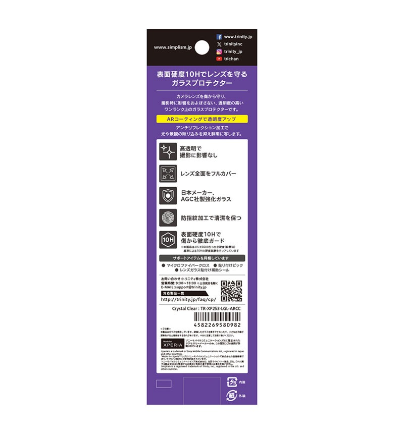 Xperia 1 VII �����ѡ����ꥢ ����ݸ�饹 ���� �����ѡ����ꥢ TR-XP253-LGL-ARCC