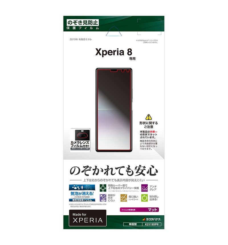 Xperia 8 覗き見防止フィルム クリア K2119xp8 保護フィルム Xperiaカバーストア ソニー公認 スマホケース 通販 Xperia 8 覗き見防止フィルム クリア K2119xp8 保護フィルム Xperiaカバーストア ソニー公認 スマホケース 通販