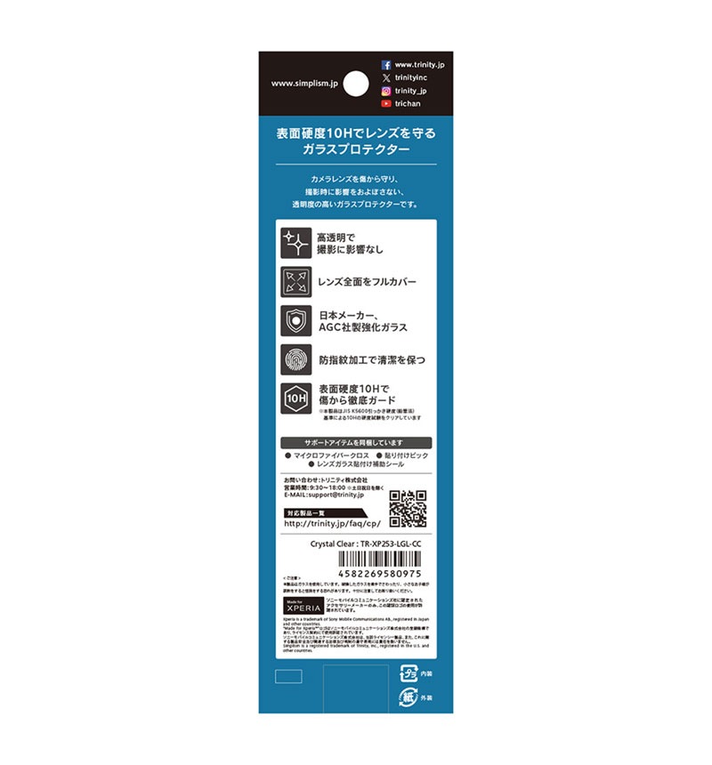 Xperia 1 VII ��Ʃ�� ����ݸ�饹 ��Ʃ�� TR-XP253-LGL-CC