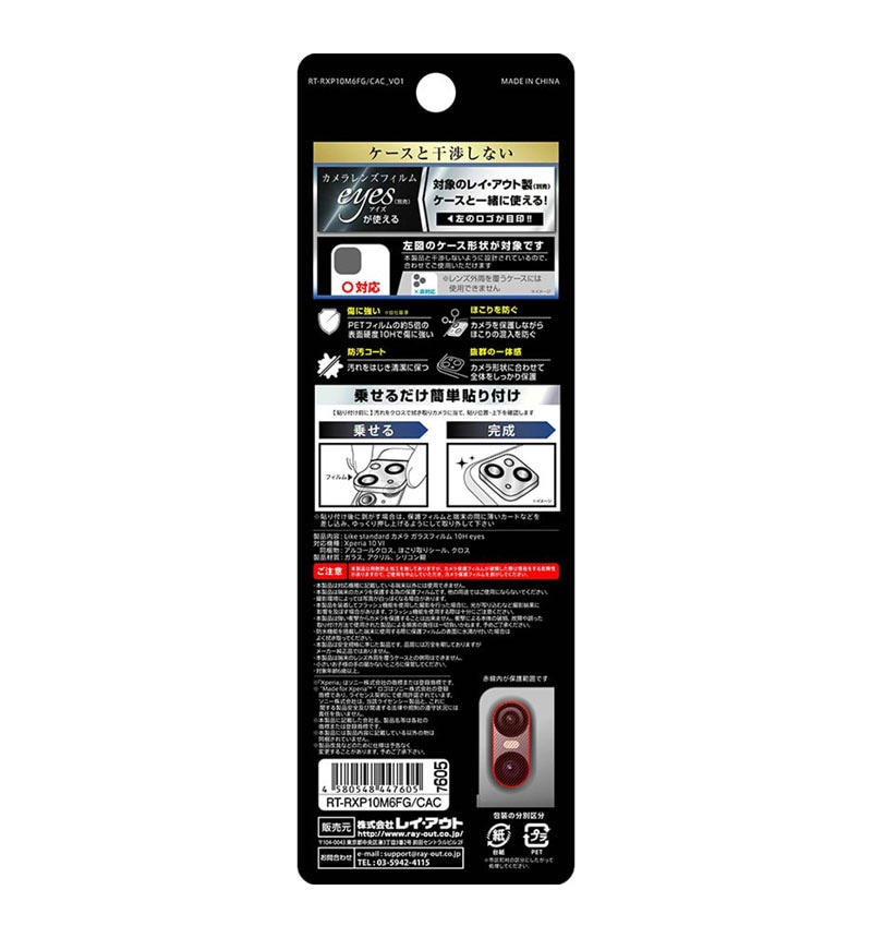 Xperia 10 VI Like standard ����� ���饹�ե���� 10H eyes ���ꥢ RT-RXP10M6FG/CAC