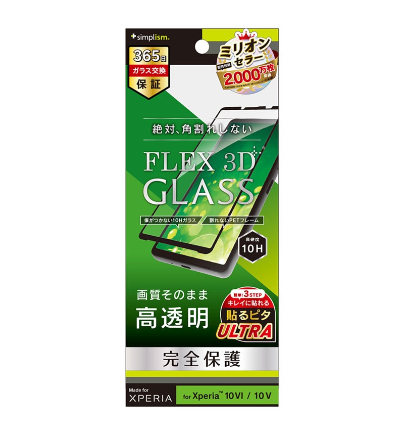 Xperia 10 VI / Xperia 10 V [FLEX 3D] ʣ��ե졼�६�饹 �֥�å� ��Ʃ�� TR-XP245-G3-CCBK