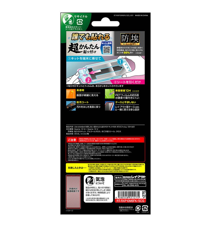 �ڥ����� 10%OFF��Xperia 10 VI / Xperia 10 V Like standard ���Ԥ��ʤ� Ķ���󤿤�Ž���դ� ���å��դ� ���饹�ե���� 10H ���� RT-RXP10M6FK/SCG