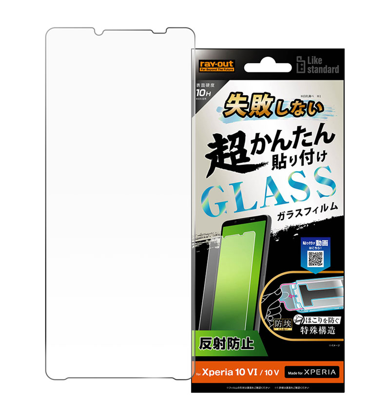 Xperia 10 VI / Xperia 10 V Like standard 失敗しない 超