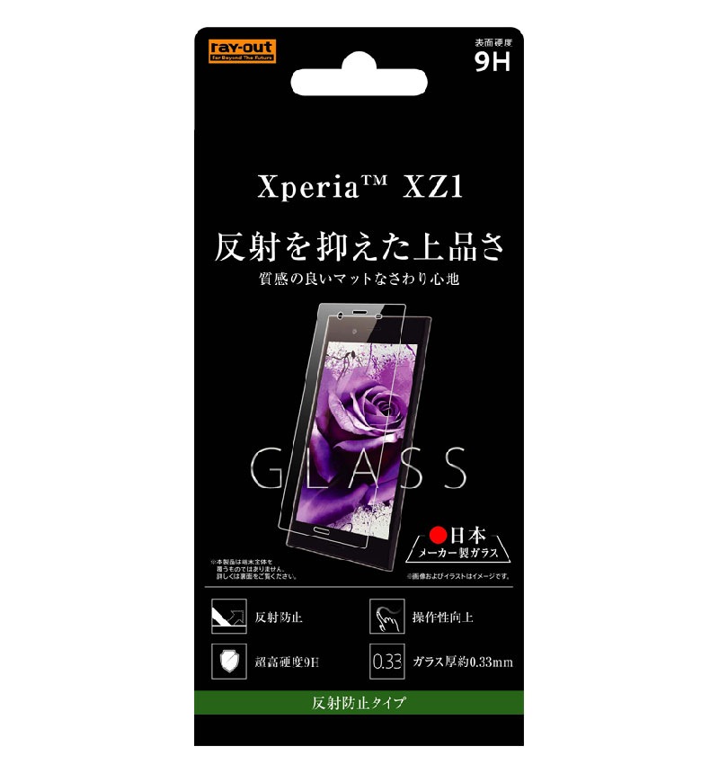 Xperia XZ1 ガラスフィルム 9H 反射防止 RT-XZ1F/HG | 保護ガラス 