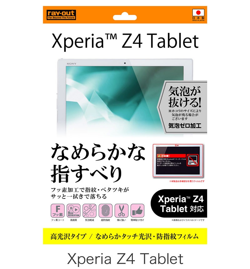 Xperia Z4 Tablet�� �ʤ�餫���å��������ɻ���ե���� RT-Z4TF/C1