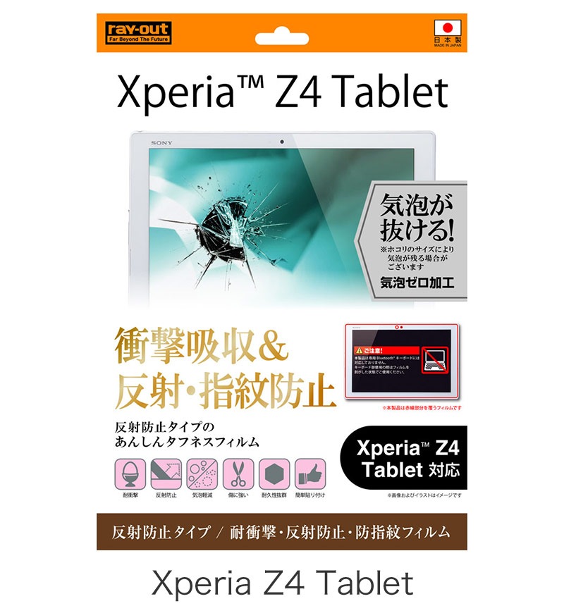 Xperia Z4 Tablet�� �Ѿ׷⡦ȿ���ɻߡ��ɻ���ե���� RT-Z4TF/DC