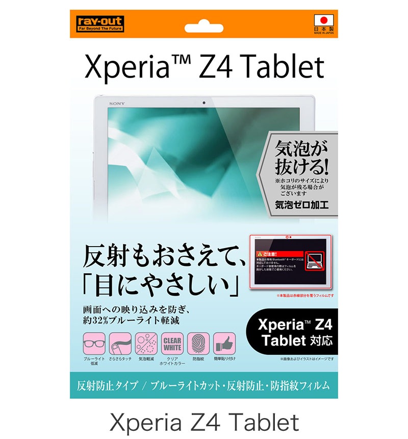 Xperia Z4 Tablet�� �֥롼�饤�ȥ��åȡ�ȿ���ɻߡ��ɻ���ե���� RT-Z4TF/K1