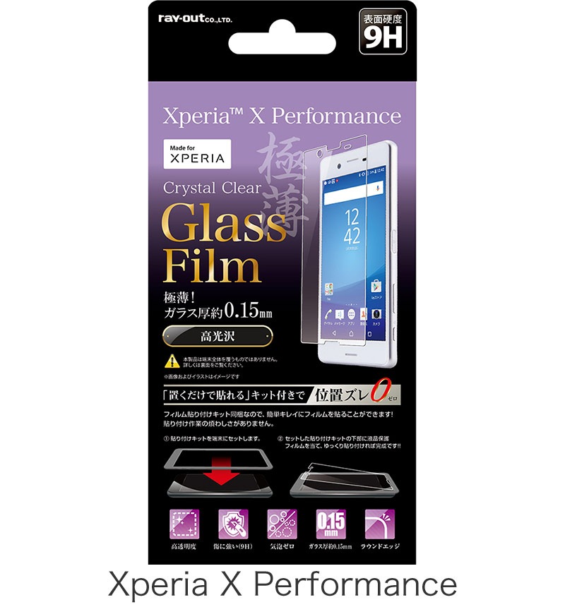 Xperia  X Performanceѡվݸ饹ե 9H  0.15mm Žդå RT-RXPXPFG/CK15